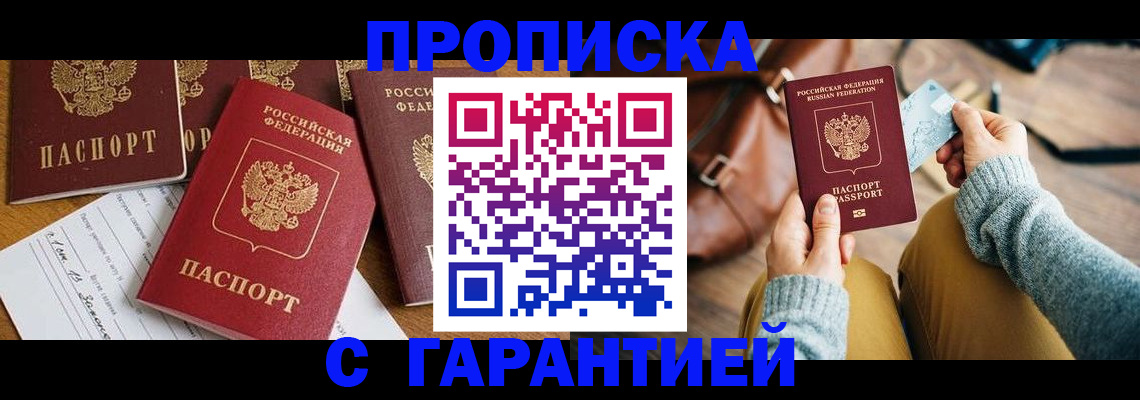 прописка регистрация в Вилючинске