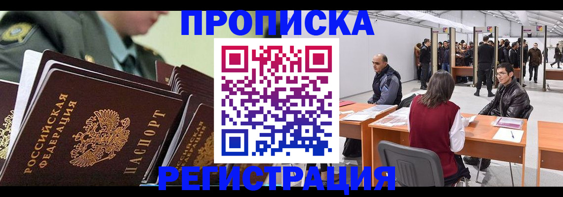 временная регистрация надежно в Вилючинске