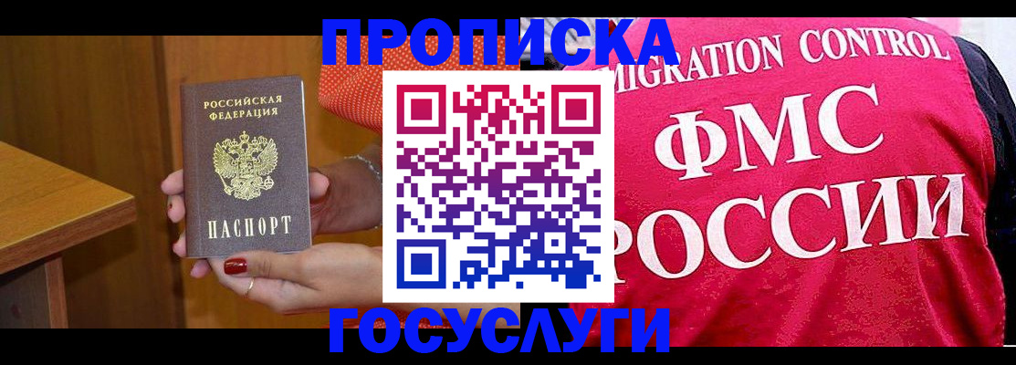 прописка в Вилючинске